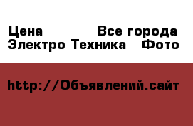 Sony A 100 › Цена ­ 4 500 - Все города Электро-Техника » Фото   